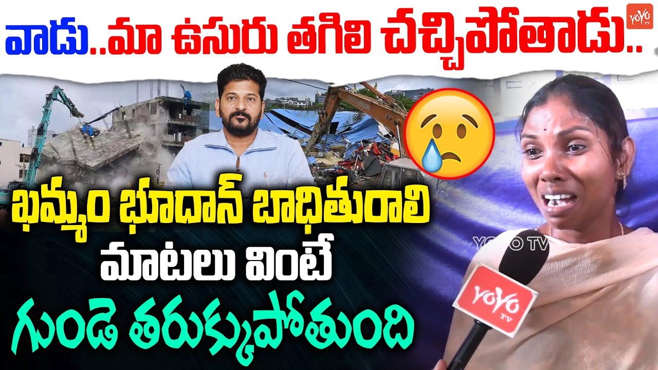 మహిళను ఏడిపించిన రేవంత్😭😭 ..Women CRYING Over Velugumatla Homes Demolition | Bhoodan Lands | YOYOTV