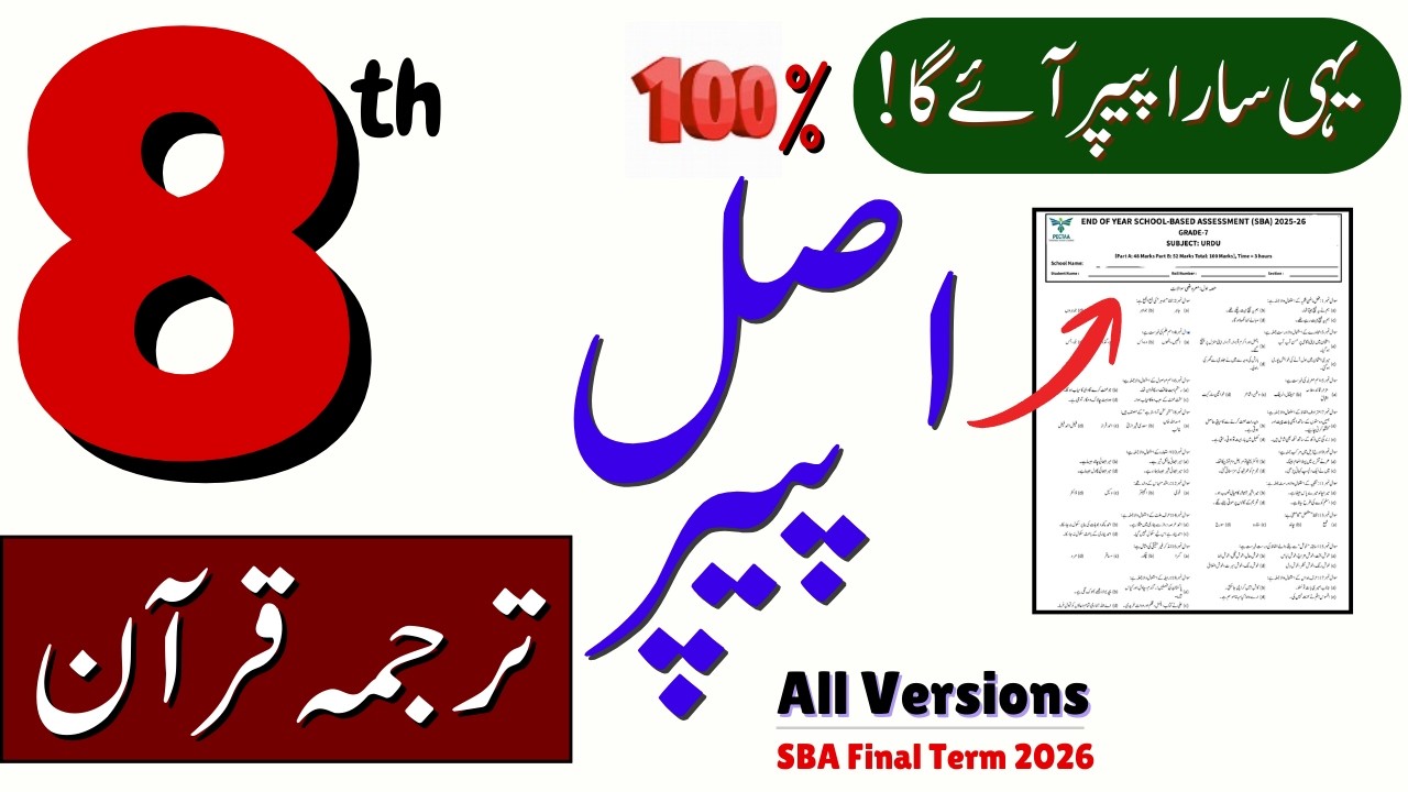 Class 8 Tarjam Quran Guess Paper | SBA Final Term 2026