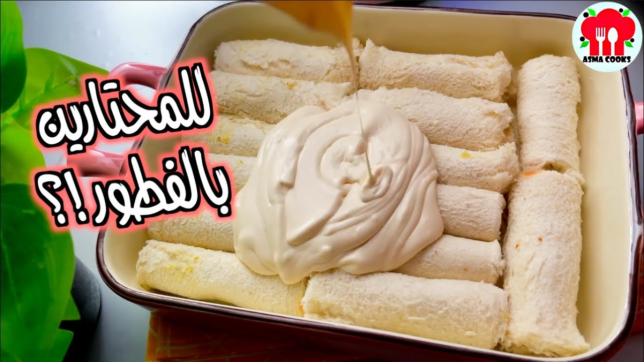 للمحتارين ايش يسوون للفطور !؟؟ | وصفات ادماااان !!