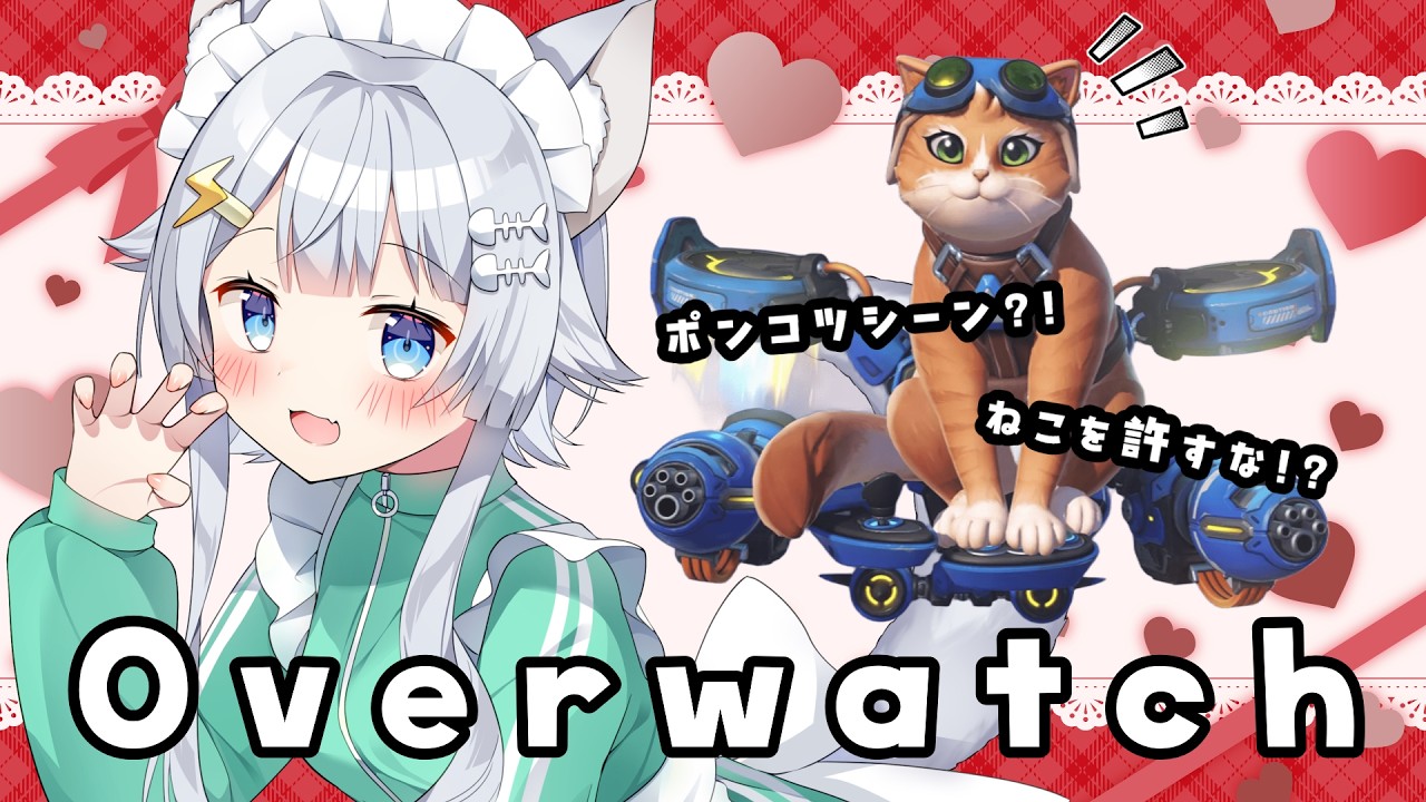 【OW】新シーズンきた！パート3｜ポンコツ多めでお届け😇