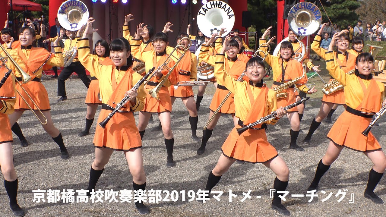 京都橘高校吹奏楽部2019年マトメ -『マーチング』 / Kyoto Tachibana S.H.S. Band　　　　[4K]