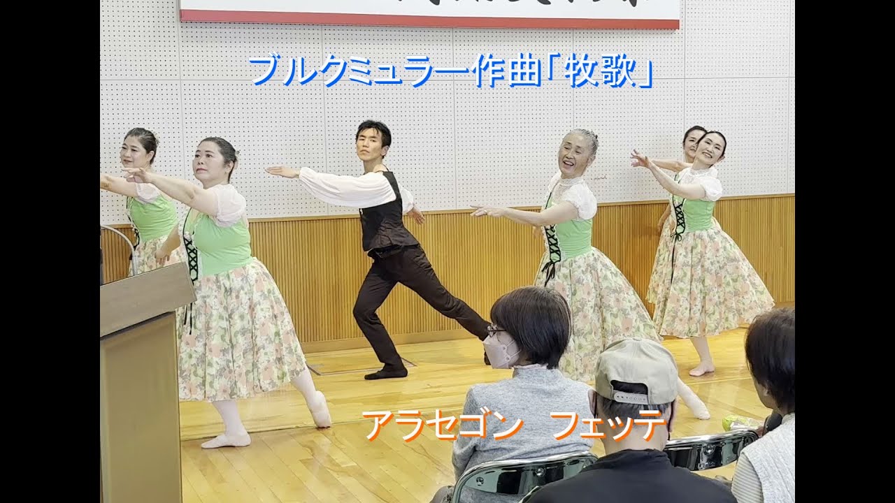 興除公民館文化祭大人バレエクラブ2025文化祭タンブランと牧歌