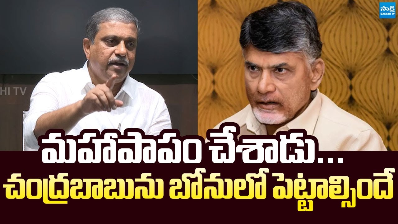 Sajjala Rama Krishna Reddy Fires on Chandrababu Over Tirumala Laddu Controversy |@SakshiTVLIVE