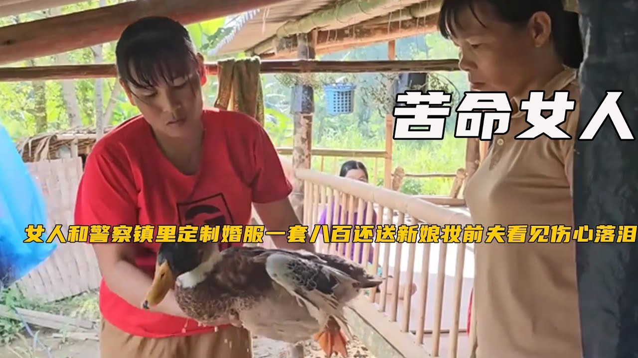 女人和警察在鎮上定製婚紗還送八百的新娘妝,前夫偶遇傷心落淚《苦命女人》21-24合集