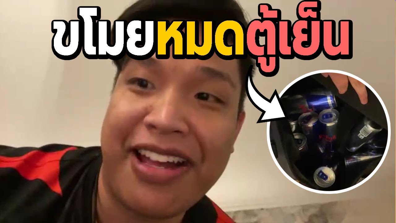 SuperBusS โจรกระจอกขโมย Red Bull ในงานแข่งหมดตู้เย็น😆