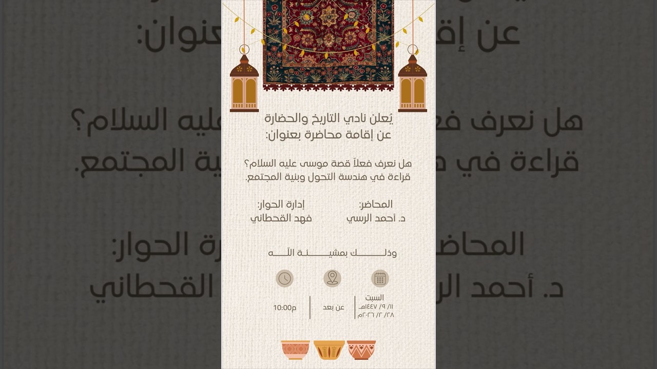 هل نعرف فعلاً قصة موسى عليه السلام