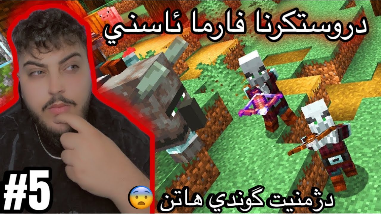 جيكرنا فارما و هاتنا ره يدي #minecraft 