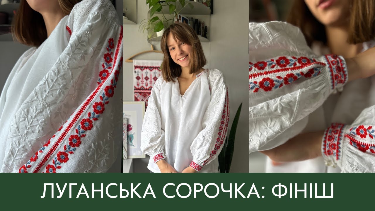 Луганська сорочка: провал челленджу та процес збирання сорочки