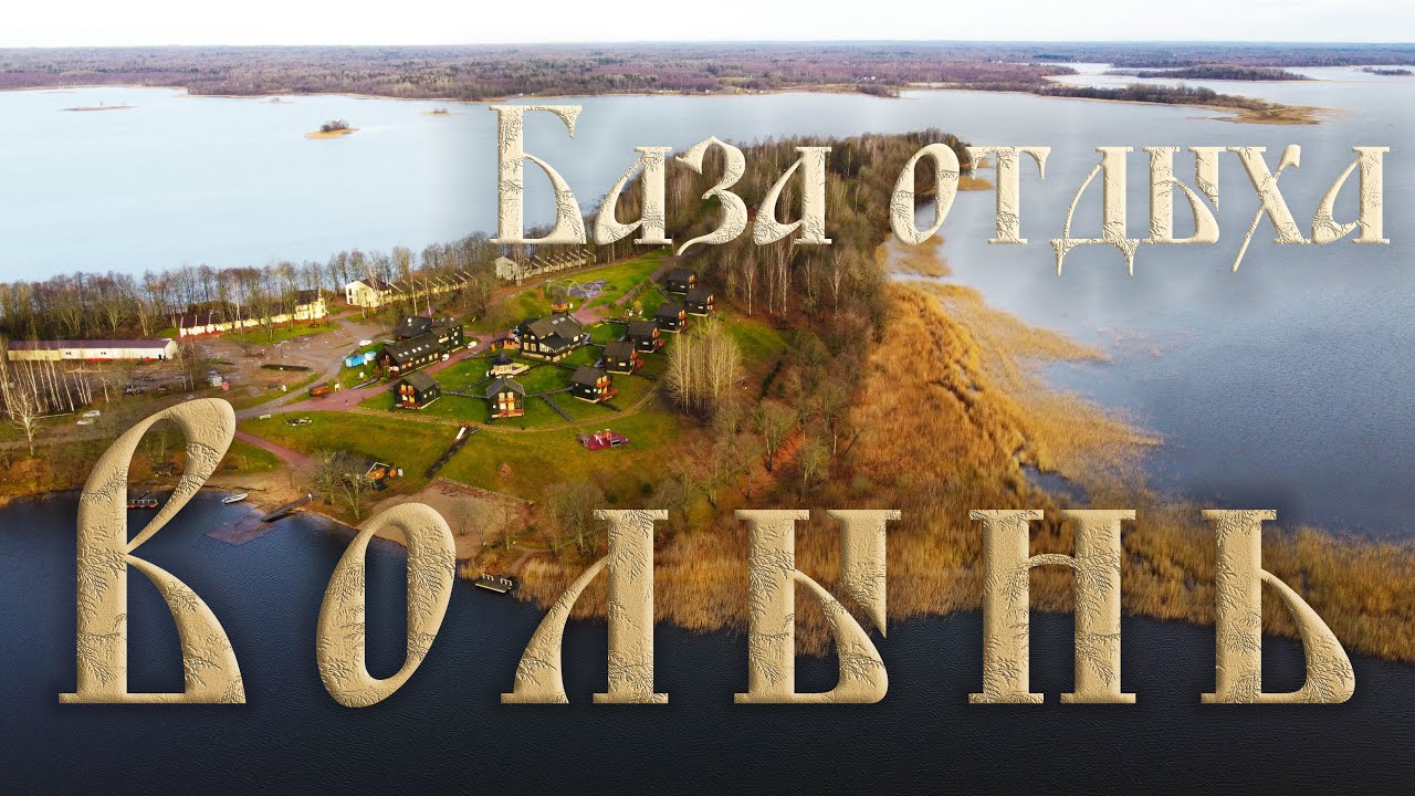База отдых 
