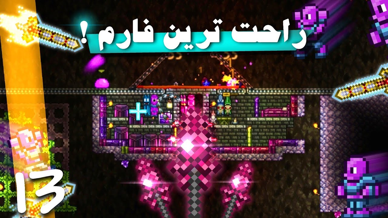 اپیزود آموزشی تراریا - به دست اوردن Rod of discord و ساخت راحت ترین فارم تراریا 😀