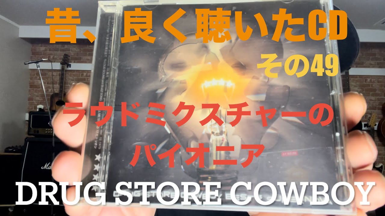 DRUG STORE COWBOYのベスト盤を紹介、Japanミクスチャーラウドロックのパイオニア