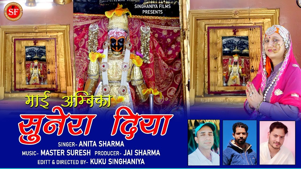 MAA AMBIKA RE MANDERE JODA SUNE RO DEYO || ANITA SHARMA ||  Master Suresh//NAVRATRI BHAJAN 2024