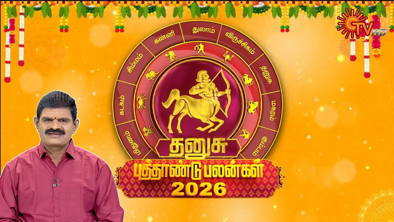 Dhanush 2026 New Year Rasipalan | தனுசு புத்தாண்டு ராசிபலன் | Sagittarius | Horoscope | Sun News