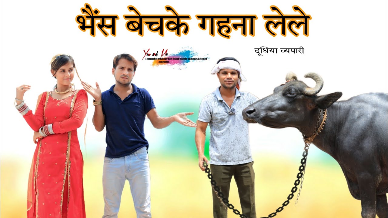 भैंस बेचके जेवर लेले @HAKKU SINGARIYA  //SADIK SINGARIYA