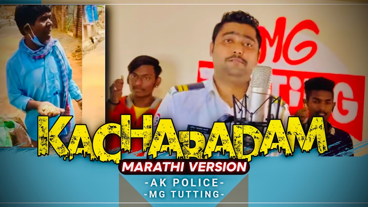 #kachabadam  | Marathi version Kacha Badam | Atish kharade Ak police | Mgtutting