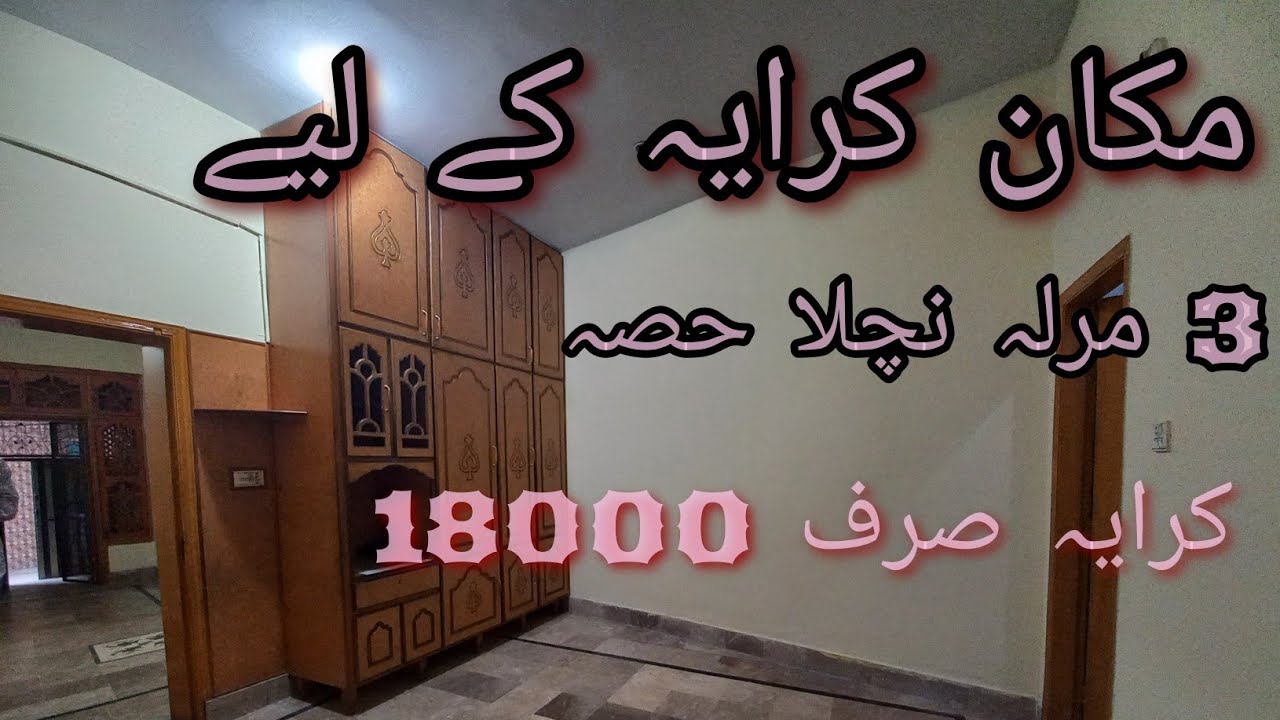 3 marla ground floor lower portion for rent in Allama iqbal town Lahore near Wahdat Road 17000 rent