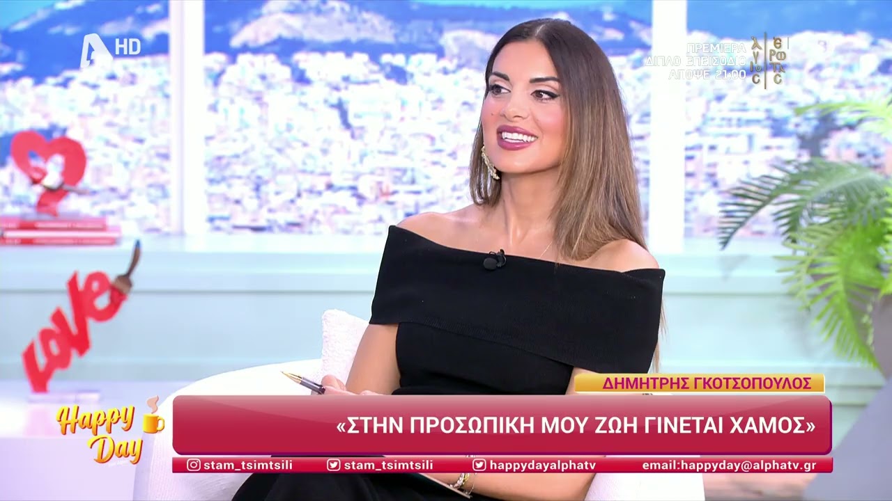 Δημήτρης Γκοτσόπουλος [Πατήρ Νικόλαος | Άγιος Έρωτας] Happy Day στον Alpha - 24/09/2025
