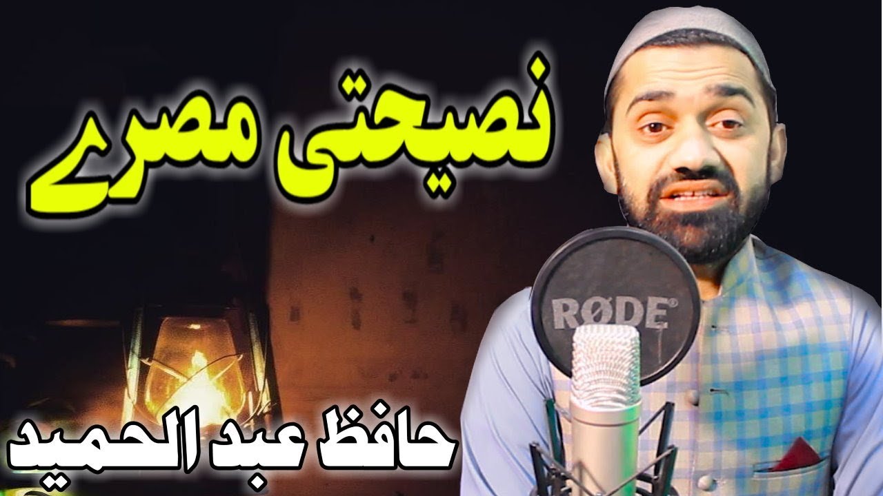 Pashto New HD Messri by Abdull Hameed Naatkhwan