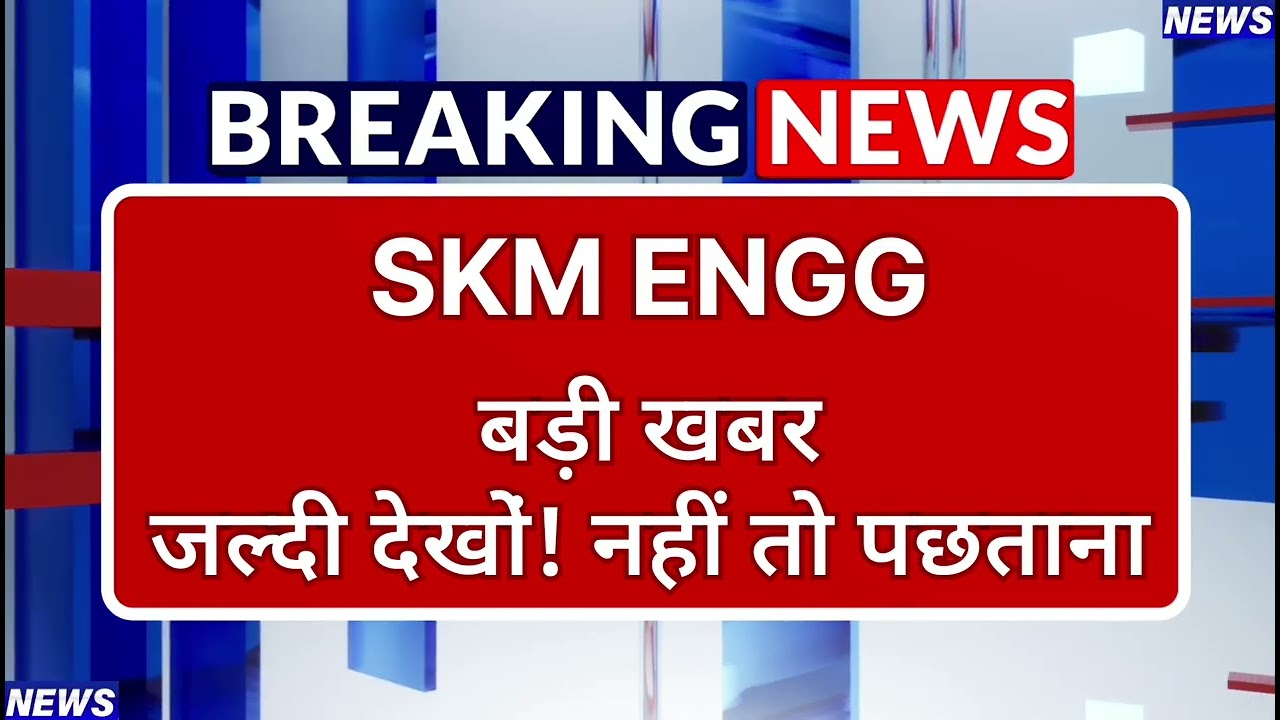 SKM ENGG Stock Latest News ⚫ SKM ENGG Stock News Today ⚫ Share Market