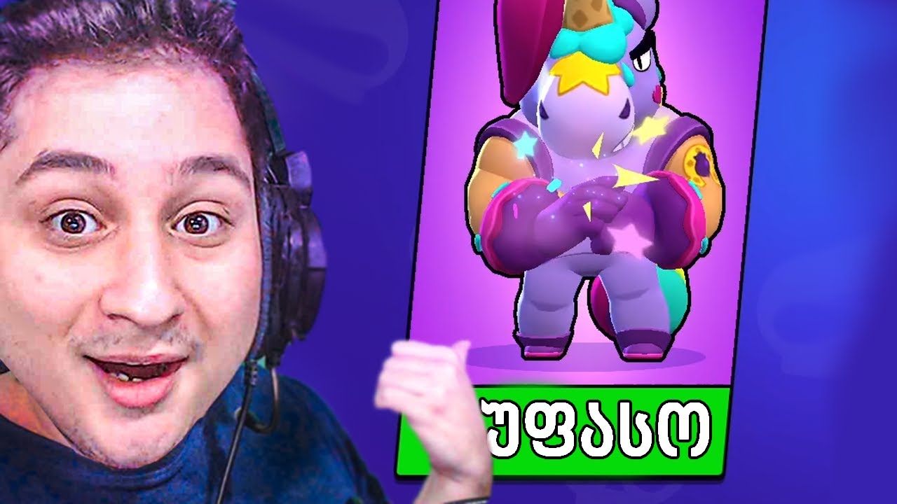 ახალი ბრაულერ BERRY BRAWL STARS  განახლება გამოვიდა