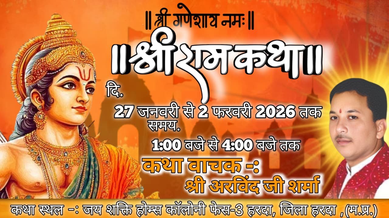 Live Day - 4 part 1| श्री राम कथा | Aacharya Shri Arvind ji Sharma