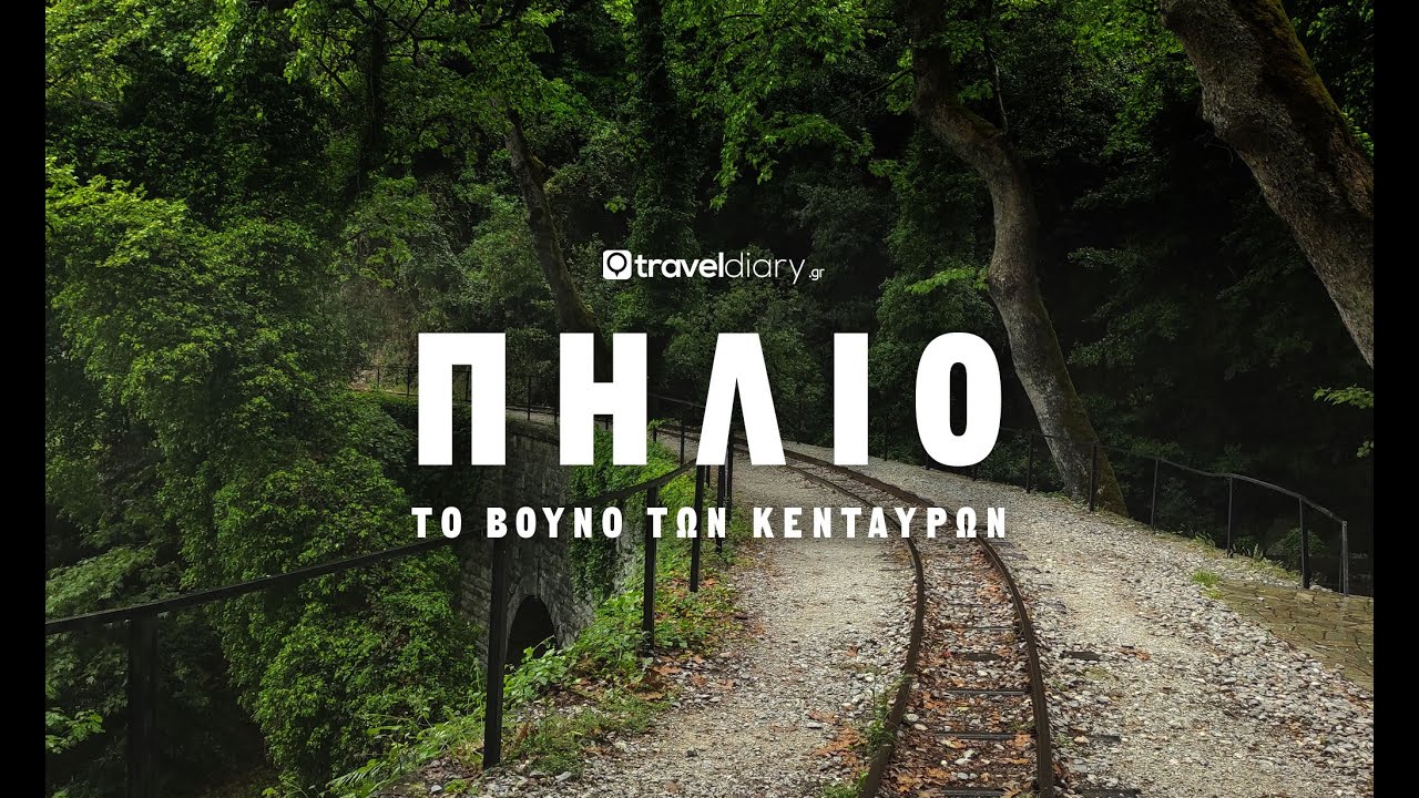 (S04-E06) Πήλιο - Στο Βουνό των Κενταύρων (🇬🇷/🇬🇧)