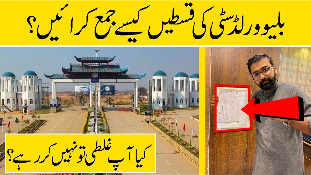 Blue world city installment Deposit Procedure | Qist kasa jama karwain | Galti na karain Please🙏