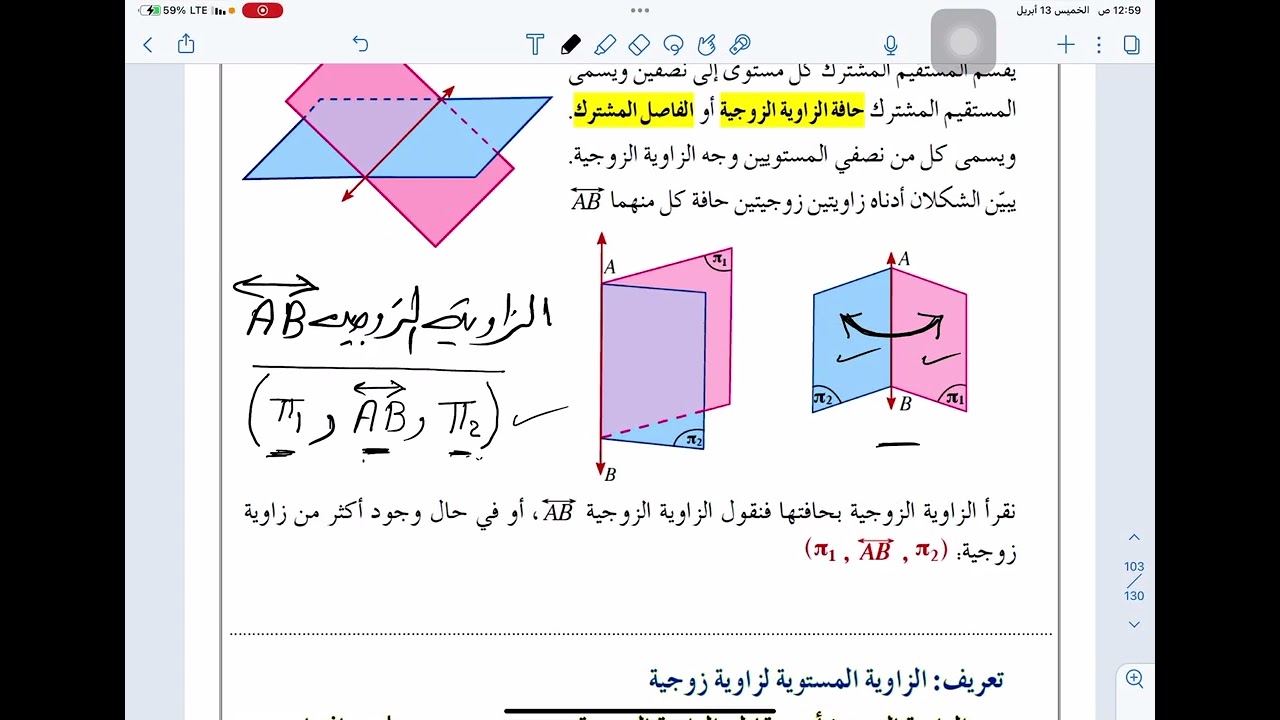 بند (4-10) الزاوية الزوجية الحصة 1