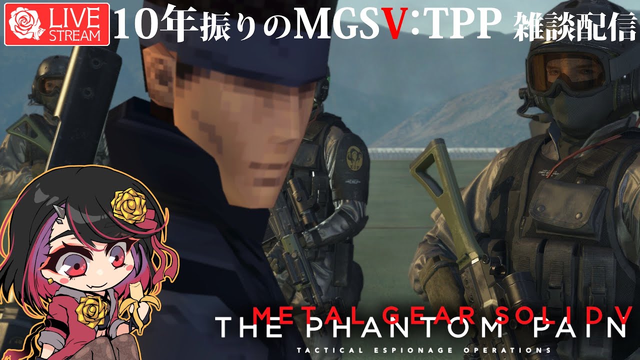 【MGSV:TPP】 💀#13 📦️ [完全ステルス]灼熱の空港 ❖ウィークリーチャレンジタスク攻略 【雑談配信】