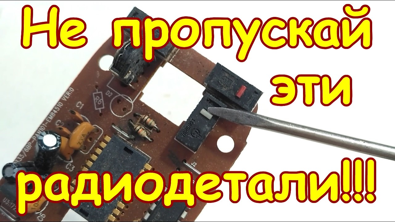 НЕ ПРОПУСКАЙ ЭТИ КНОПКИ НА ПЛАТАХ КОМПЬЮТЕРНЫХ МЫШЕК!!! ОНИ СОДЕРЖАТ ЗОЛОТО И СТОЯТ ХОРОШИХ ДЕНЕГ!!