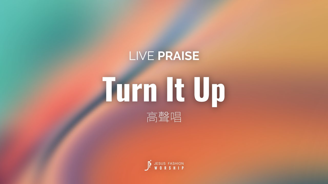 新生命小組教會敬拜團 - Turn it up 高聲唱