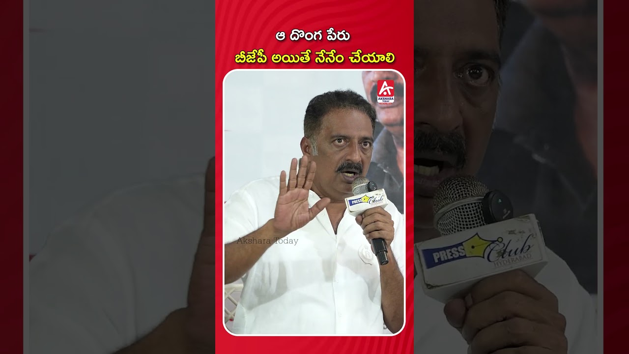 Prakash Raj: &ldquo;If the Thief&rsquo;s Name Is BJP, What Can I Do?&rdquo; | Key Remark # Akshara Today Digital