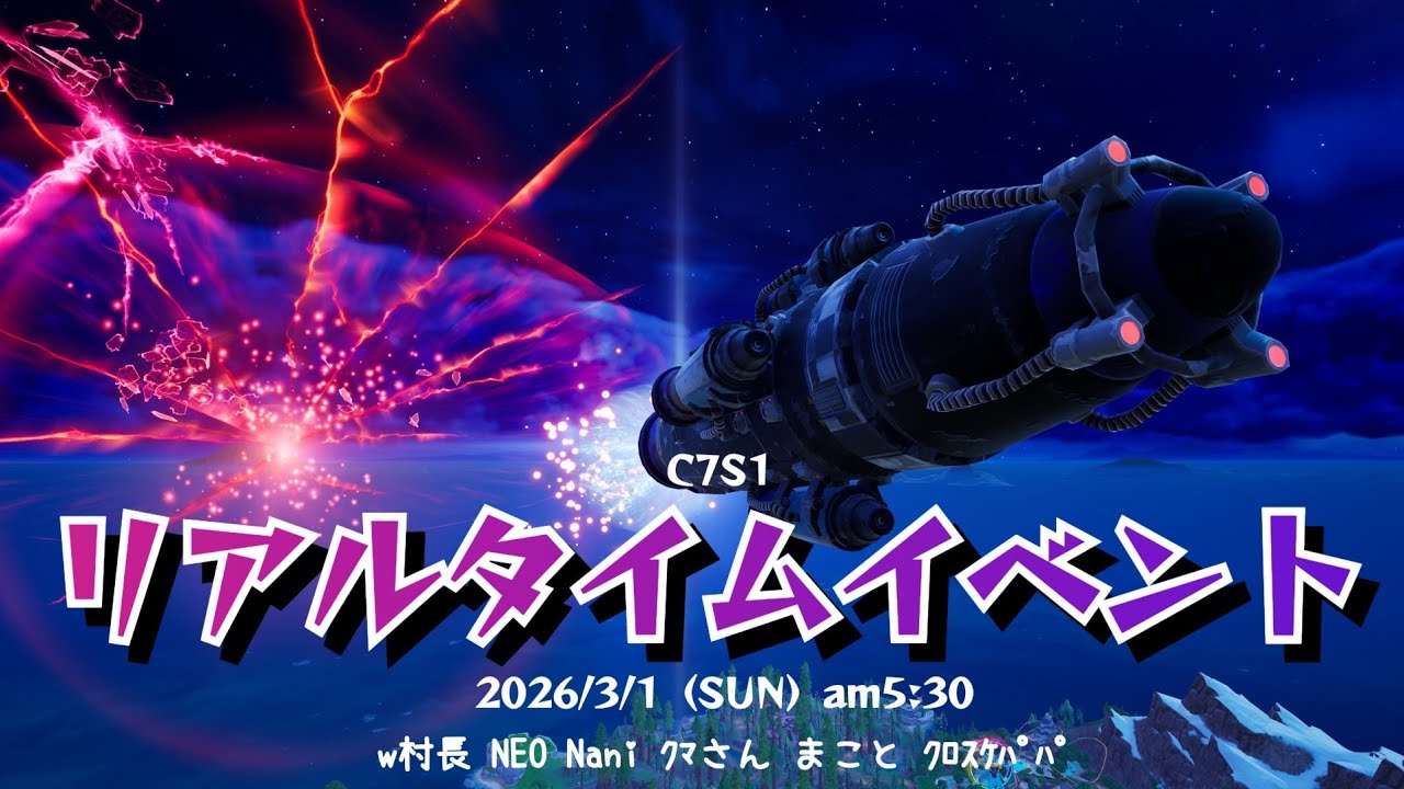 リアルタイムイベント  #FORTNITE #C7S1 #カスタム