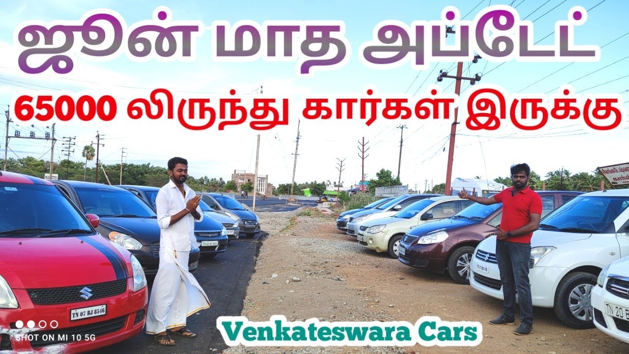 65000 லிருந்து அட்டகாசமான கார்கள் நம்ம வெங்கடேஸ்வரா கார்ஸ் ல் | தமிழ் 24/7