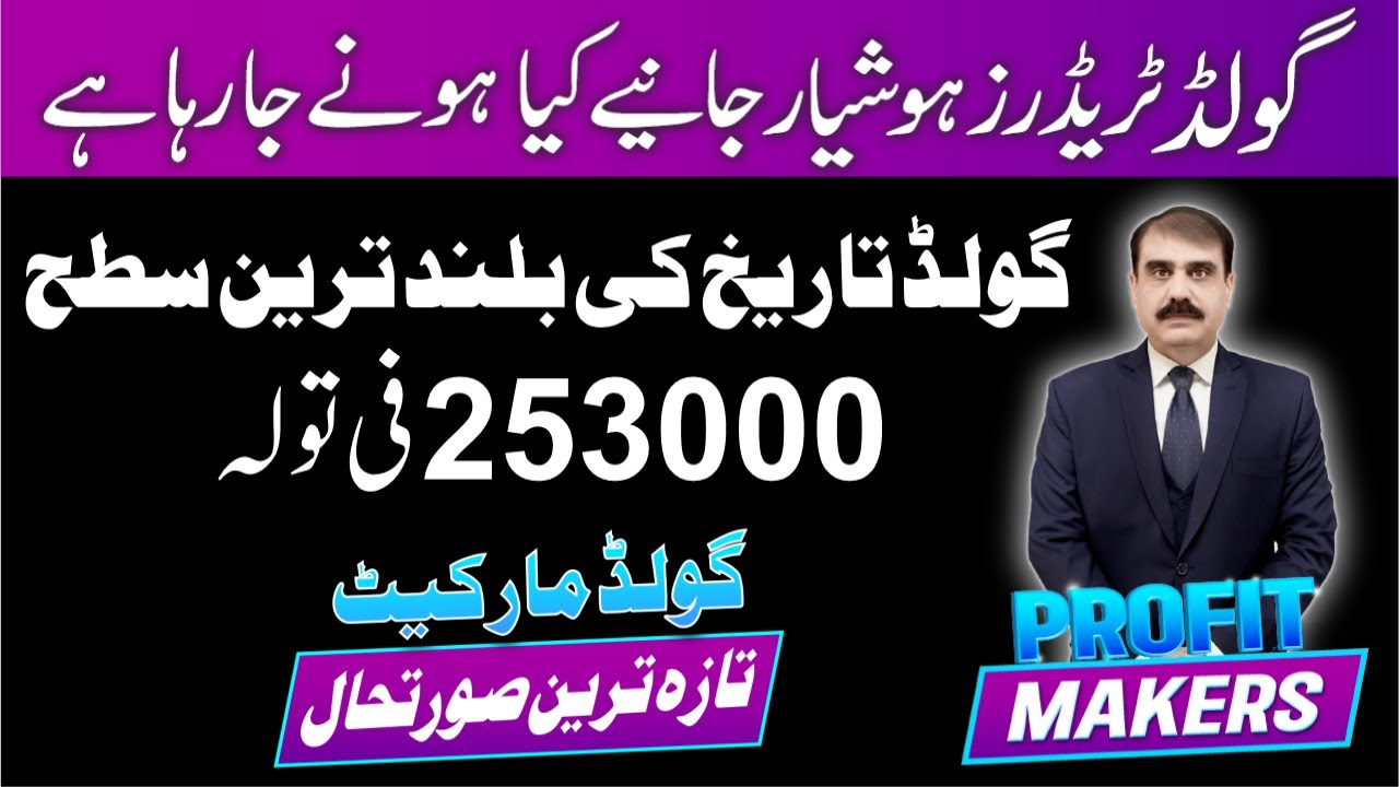 Gold Exclusive Analysis |🔥 Dollar Rate In Pakistan Today Open Market 🔥 | Gold Rate In Pakistan Today