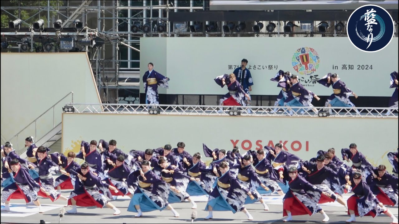 藍なり 高知よさこい全国大会2024　中央公園会場 【月詠〜TSUKIYOMI〜】