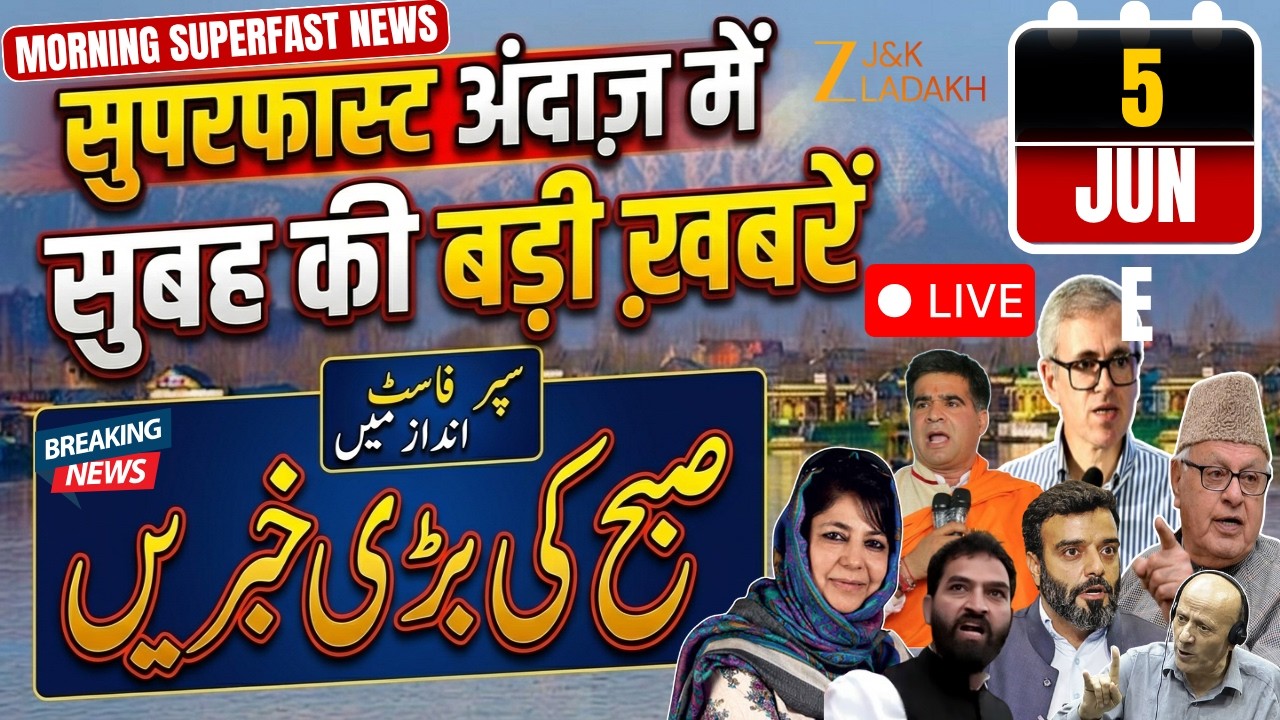 MORNING SUPERFAST NEWS : सुबह की 100 बड़ी ख़बरें | Jammu Kashmir | Breaking News | CM Omar | Zee JKL
