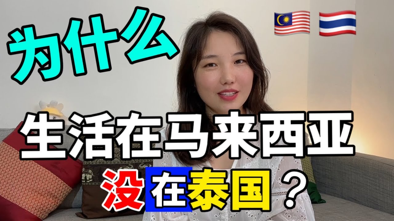 Почему выбирают Малайзию, а не Таиланд❓Где выбирают иностранцы?