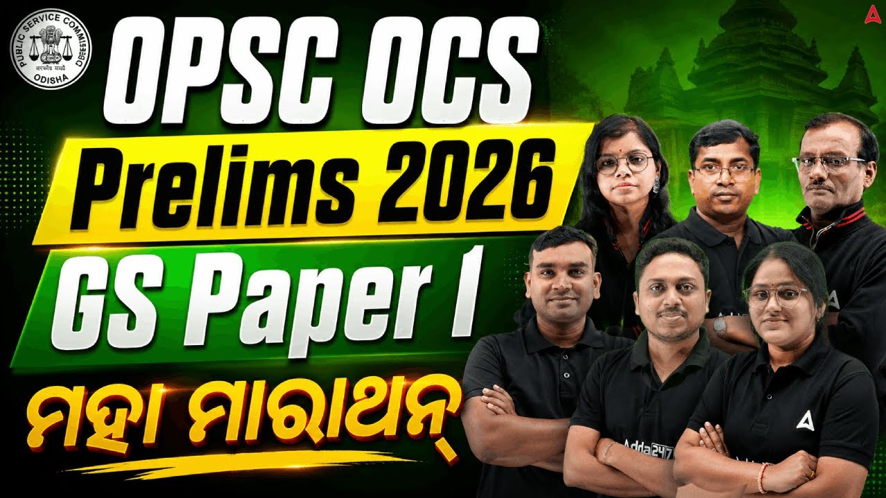 OCS Prelims Marathon 2026 🔥 | OCS GS Paper 1 Marathon Class | OPSC OCS Prelims Preparation 2026