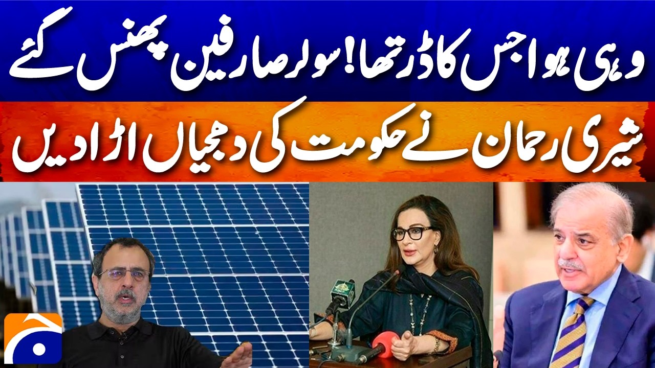 Sherry Rehman slams net metering changes, rising power costs in senate | Geo Pakistan