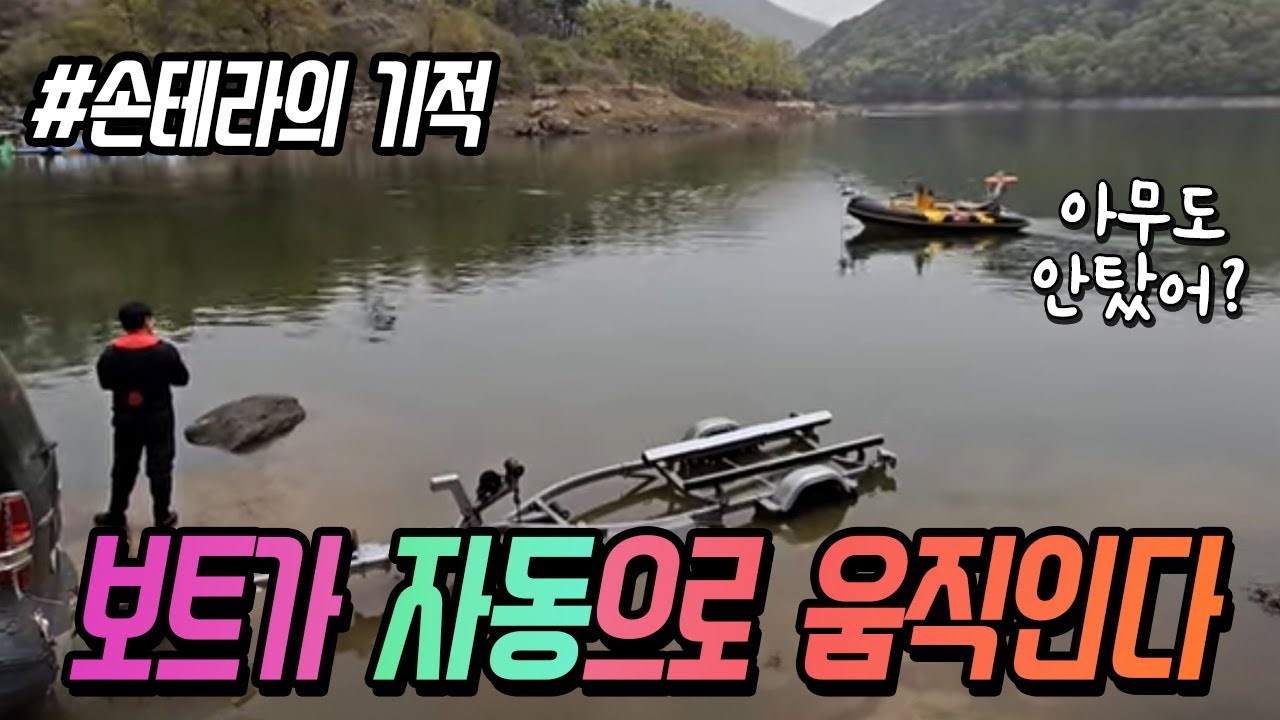[경기보트쇼]비싸고 고장많은 울테라 대신! 경제적인 마법의 가이드모터 변환 장치! 손테라! #경기국제보트쇼 #피에스코리아