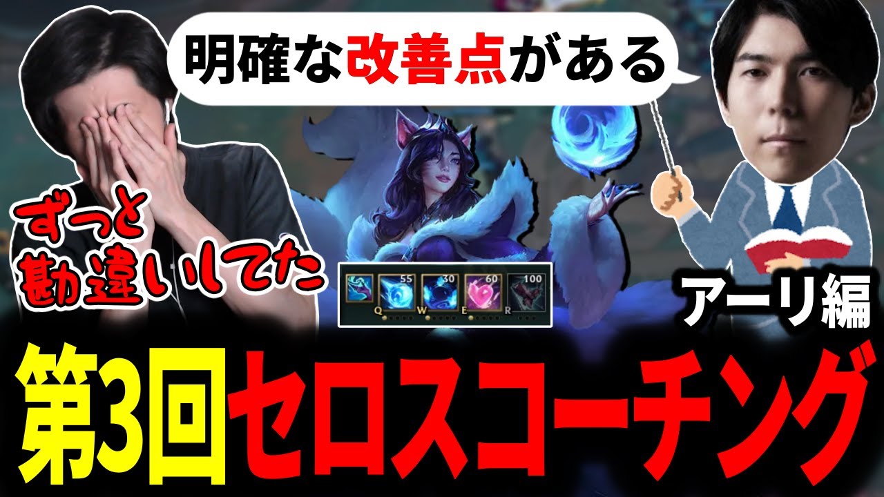MIDアーリの強みを完全理解?!第3回セロスコーチングを受けるスタンミじゃぱん【LOL/スタンミ】