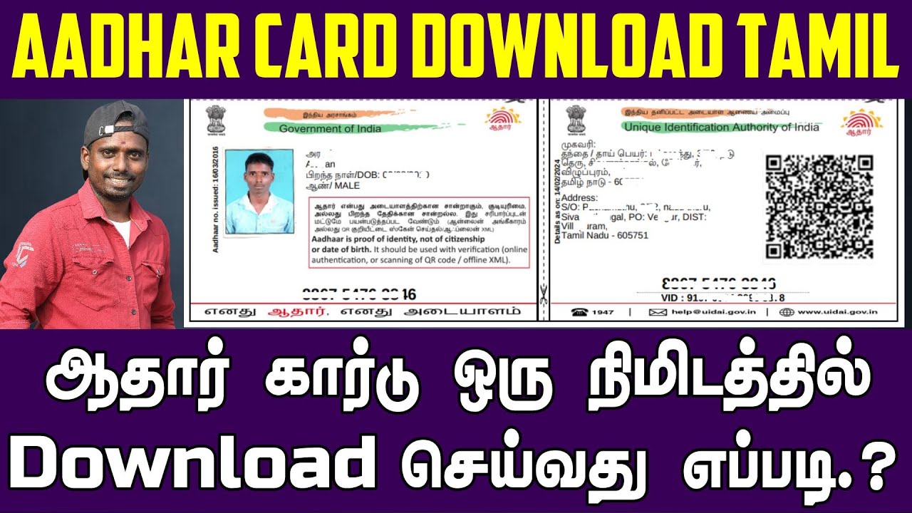 Download Aadhaar Card Online in Tamil 2024 | Step-by-Step Guide