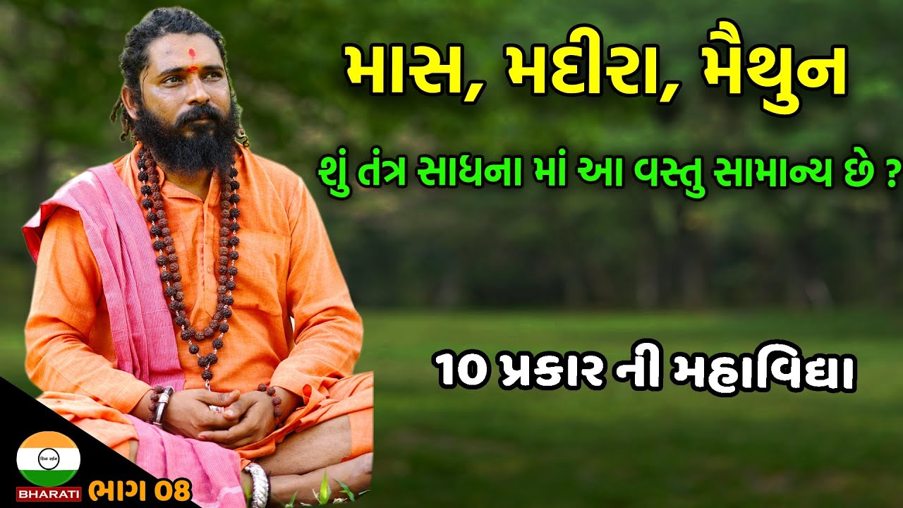 Trantra Sadhna - 10 mahavidhya information Speech By Shree hansgiri bapu