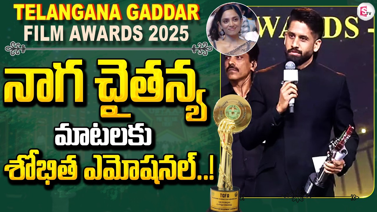 Hero Naga Chaitanya receives Best Actor Award for Thandel | Gaddar Awards 2025 | @SumanTVChannel