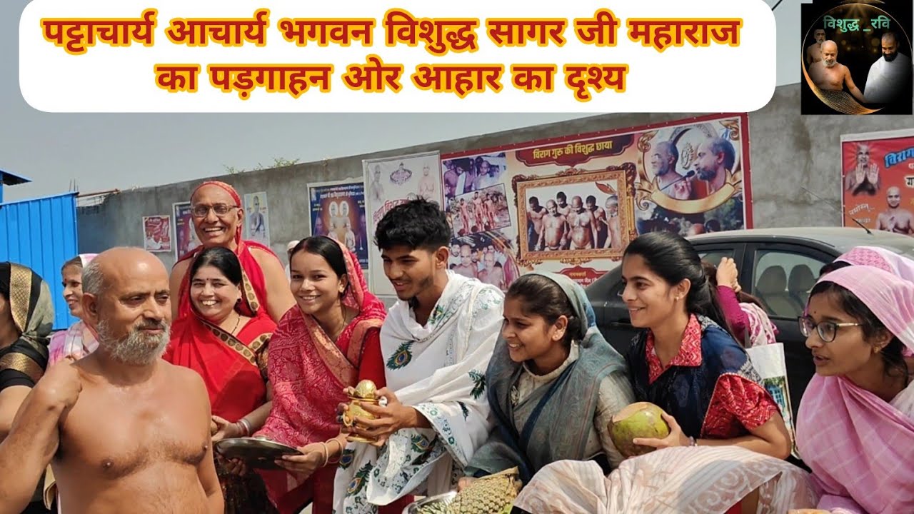 आहार चर्या पट्टाचार्य आचार्य सागर जी महाराज #vishudhravi #viralvideo #livevideo #trending #viral 
