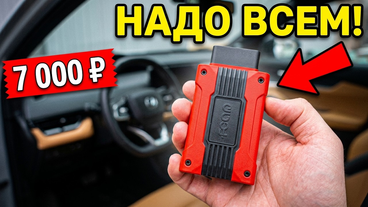 Это НАДО ВСЕМ КИТАЙСКИМ АВТО! Супер Сканер-Активатор Fcar CW700