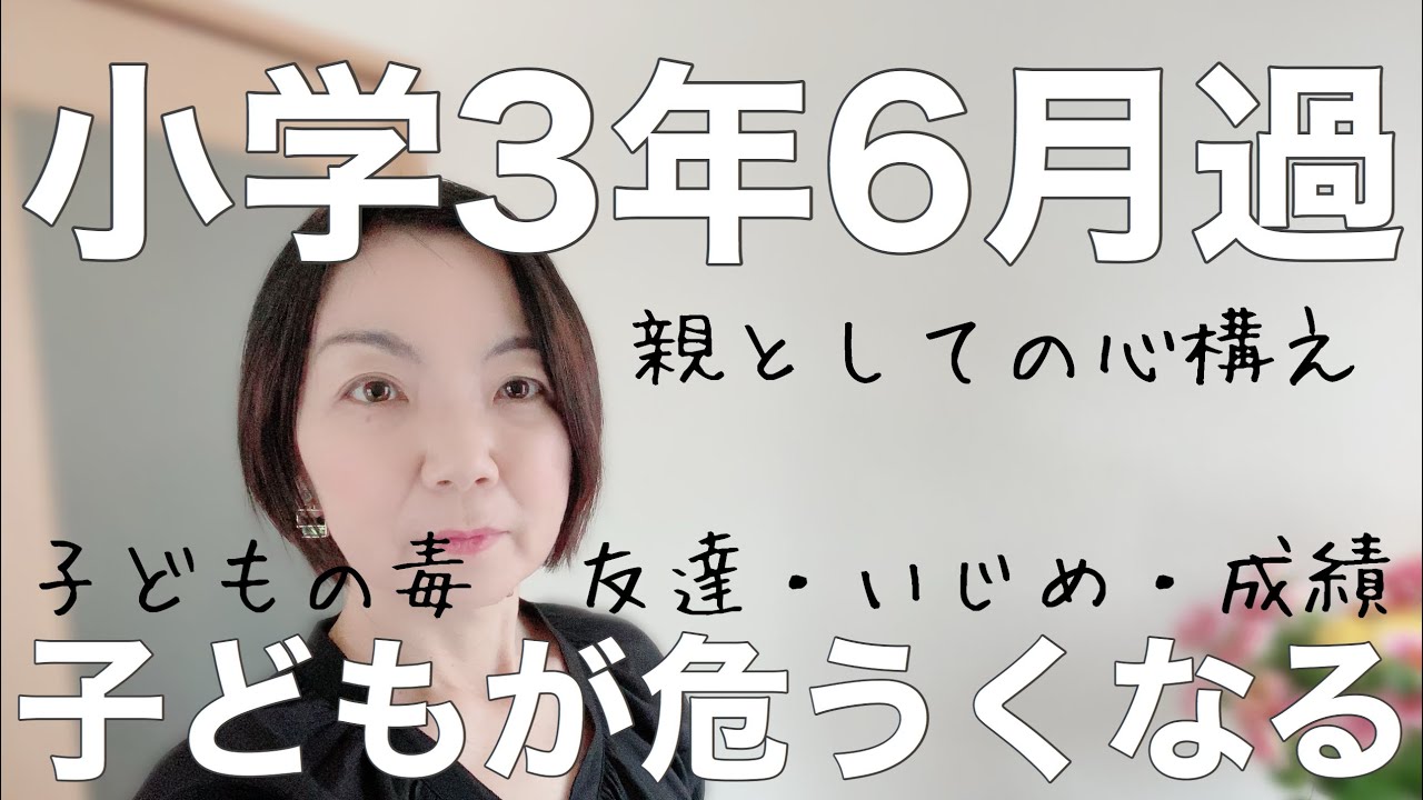 【小学生の子育て】親の言うこと聴かない・いじわる・暴言・反抗する　勉強しない　いったい何が起きているのか