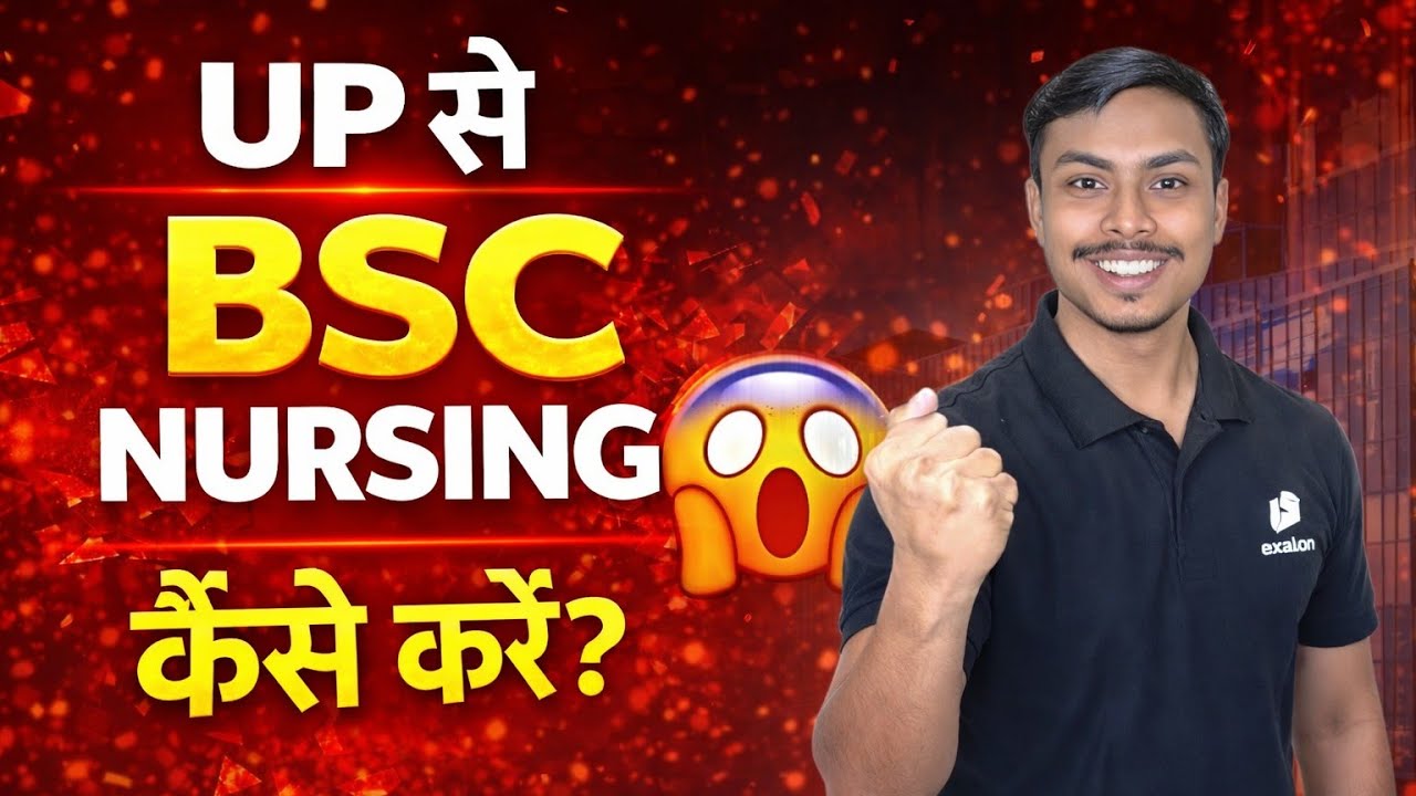 Up से BSC Nursing कैसे करें || Up Bsc Nursing kyese Kare || Up Bsc Nursing Exam ||Up CNET || Examark