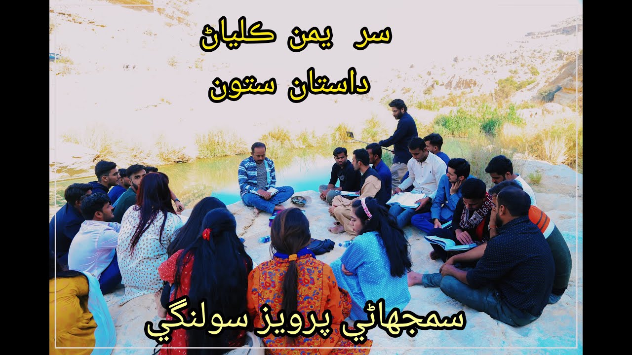 Sur Yaman Kalyan, Dastan 7th | سر يمن ڪلياڻ داستان ستون | Interpreted By Parvaiz Solangi